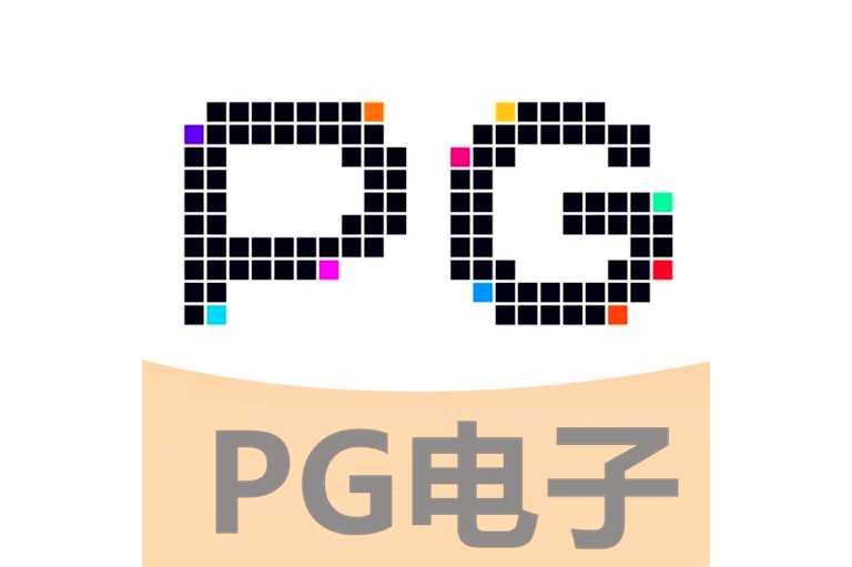 PG模拟器 - PG模拟器官网 - PG模拟器官方网站